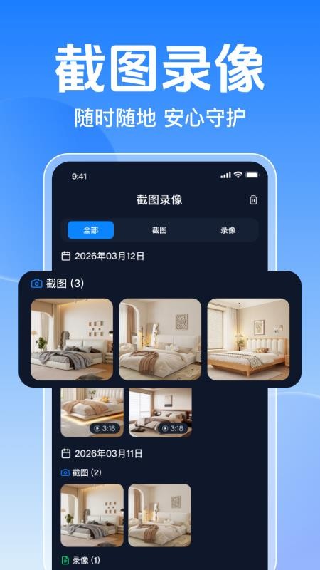 手机监控看家免费软件
