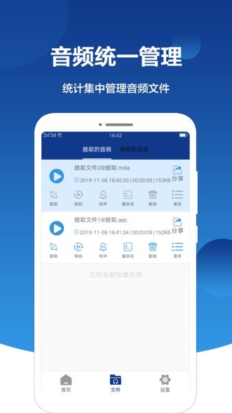 音频提取大师软件手机版