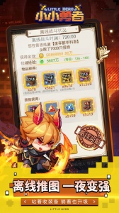 小小勇者bilibli版