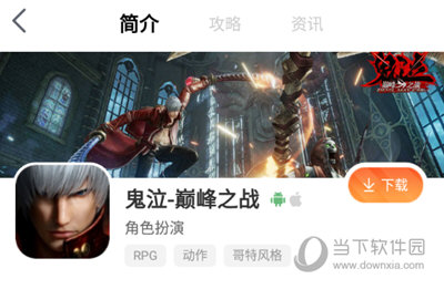 游侠网APP手游下载