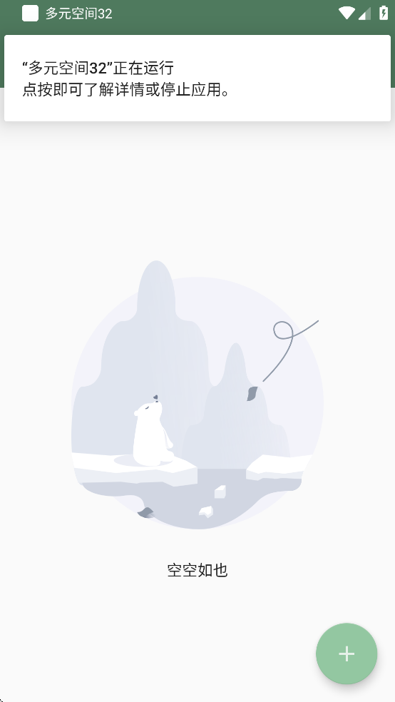 多元空间32最新版下载