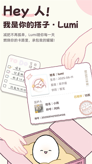 kalumi减肥软件 kalumi减肥软件