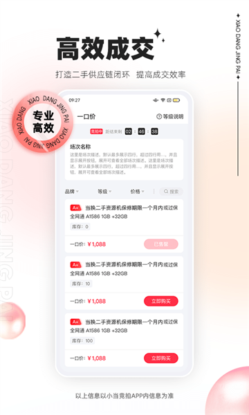 小当竞拍APP v1.76.0 安卓版