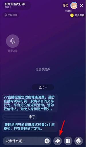 连麦打游戏教程配图4