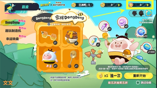 蛋仔派对抽盲盒模拟器最新版