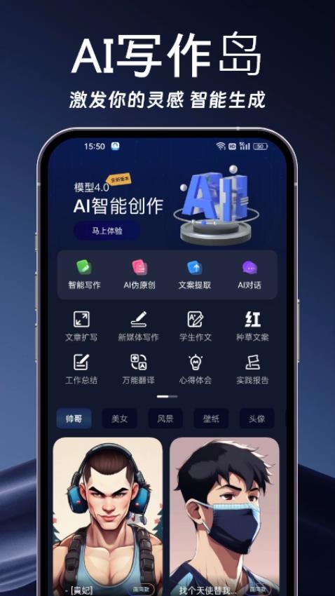 AI写作岛最新版