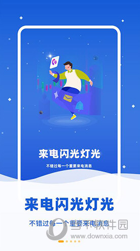 来电闪光灯光APP