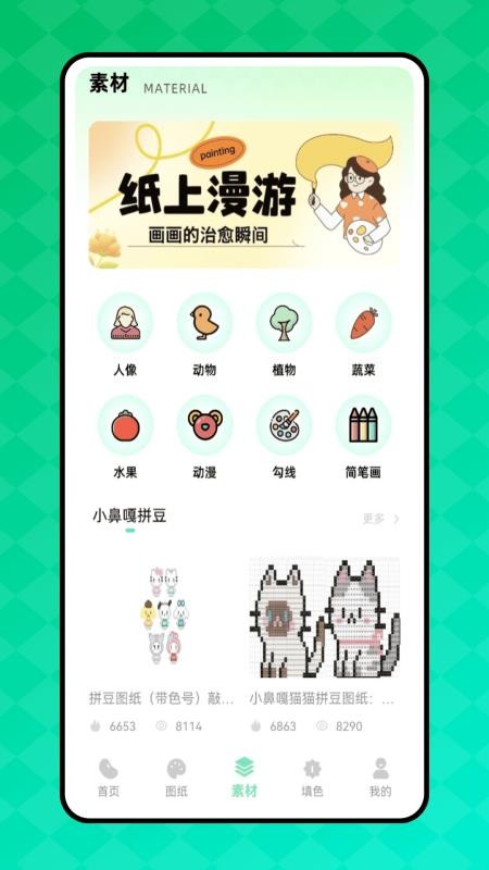 我嘞个拼豆免费版