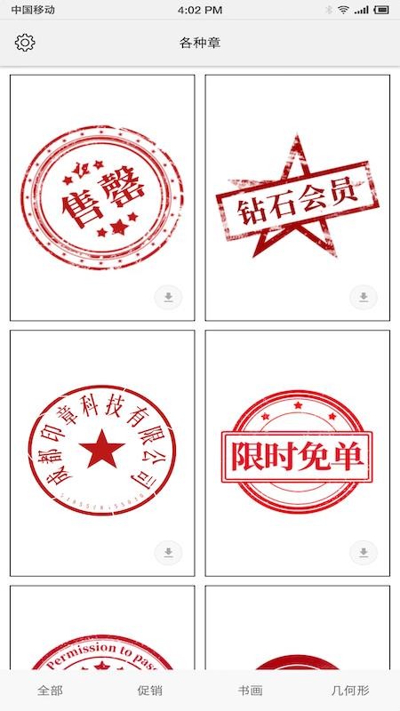 掌上印章最新版