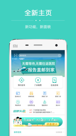 华医通 v7.2.0 安卓版