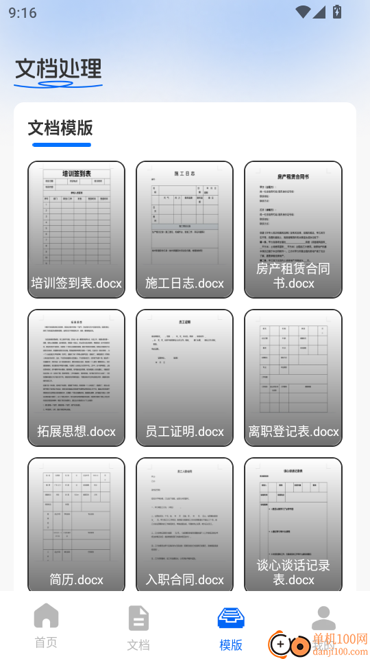 Word office免费编辑手机版