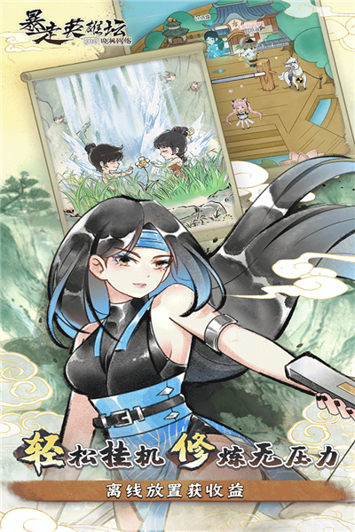 暴走英雄坛2026最新版 单机版v4.0.0