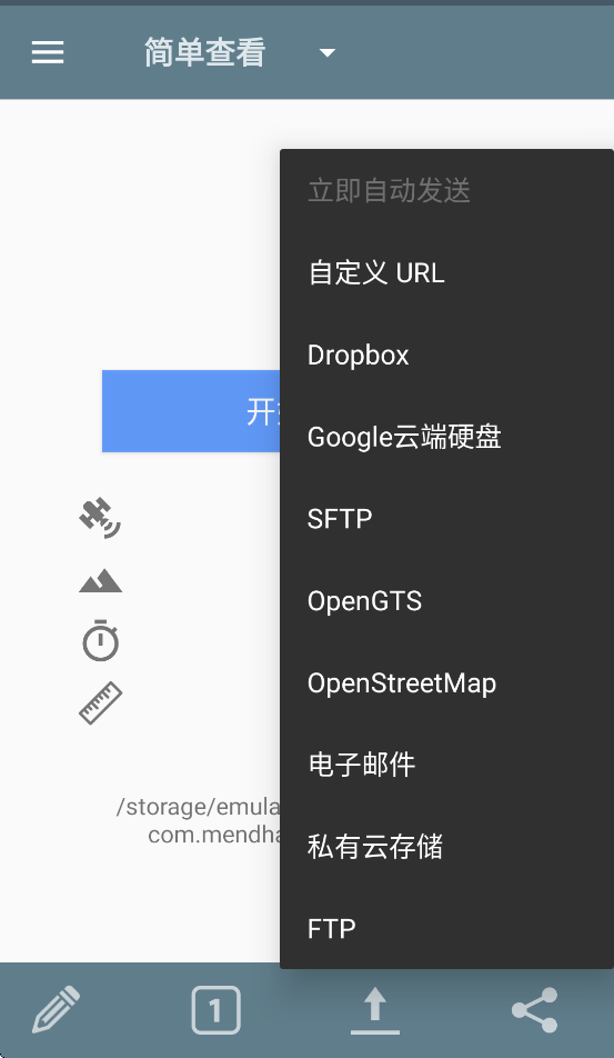 gpslogger中文版(GPS记录器)