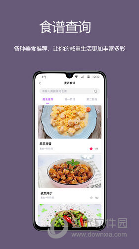 麦吉减肥法APP