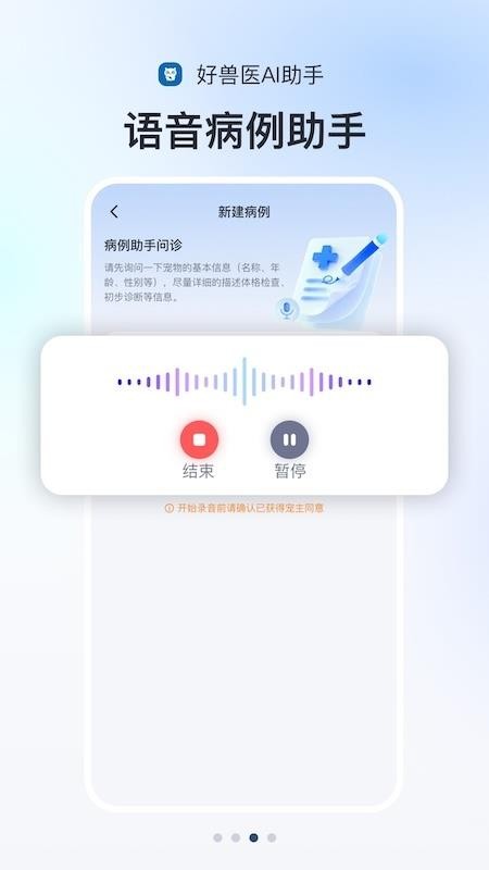 好兽医AI助手app