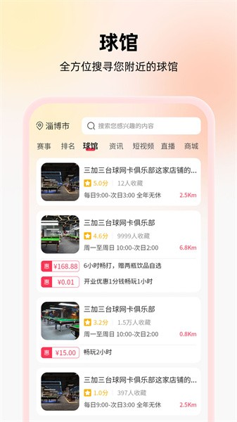 台球宝app