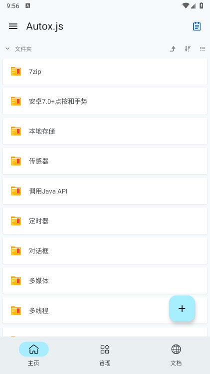 Autox.js v7(自动化工具) v7.2.1 安卓版