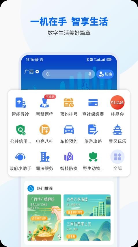 广西智桂通APP桂校安