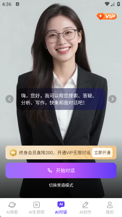 DeepAI深度思考app安卓版