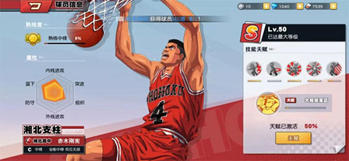 灌篮高手华为渠道服