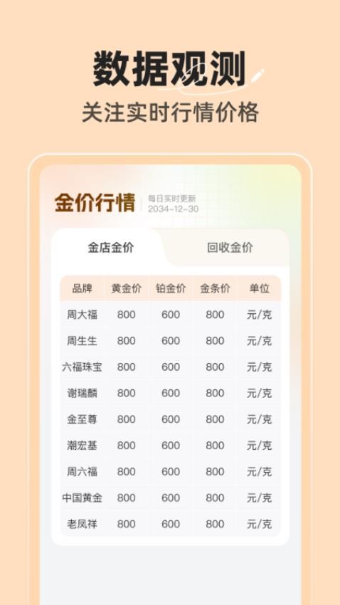 金喜查查官网版