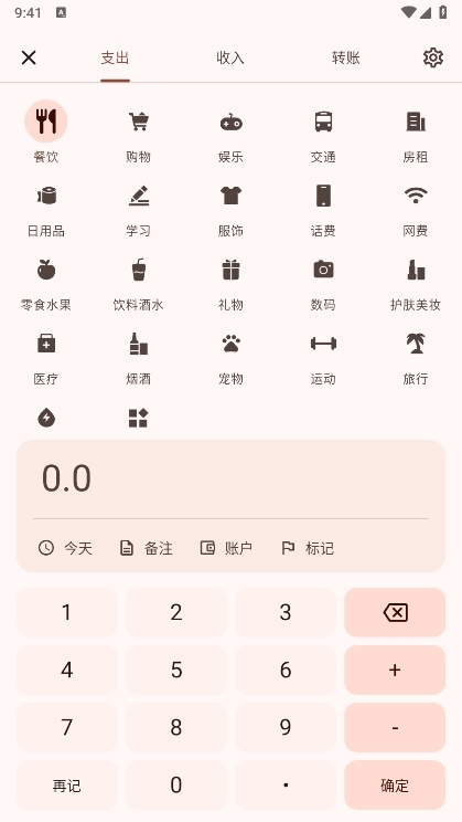 Billbook记账APP截图2