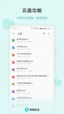 乐同步客户端(联想乐云)