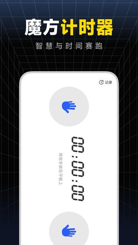 魔方秒解教程官网版