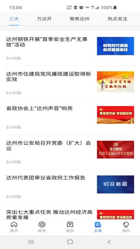 通达办官方版APP