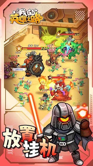 我的英雄之路 安卓版v1.0.24