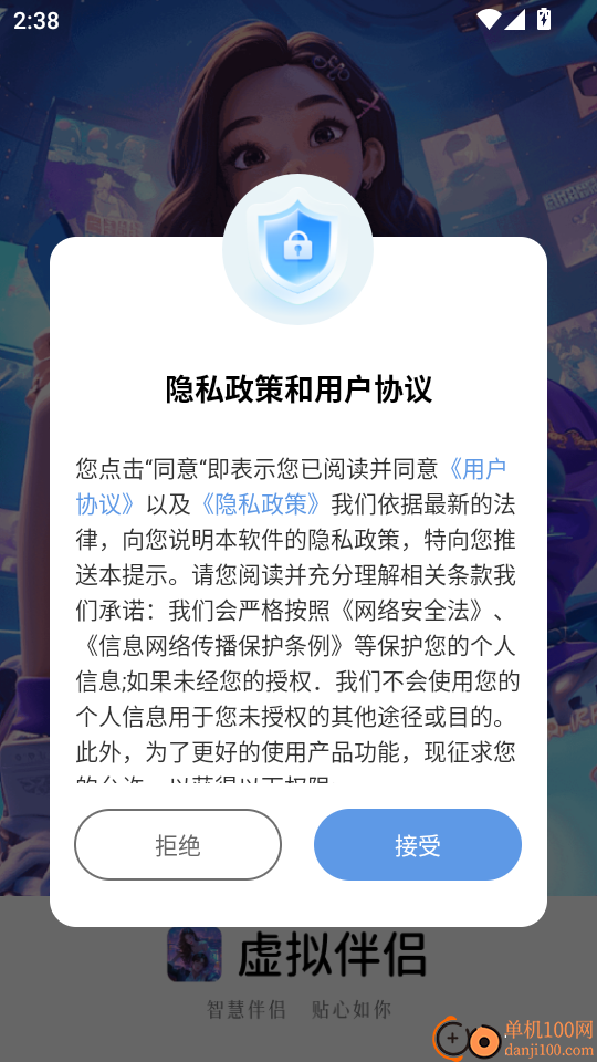 虚拟恋人AI伴侣免费版