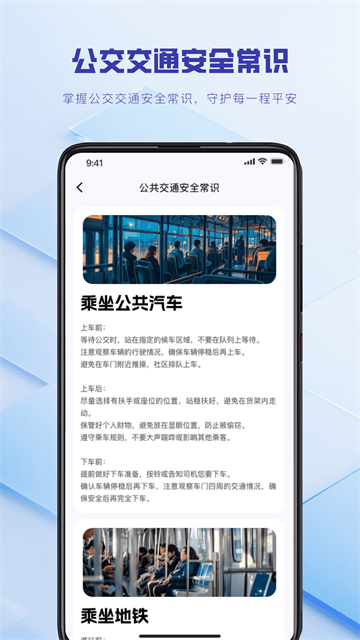 实时公交到站查询app官方版
