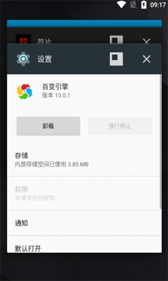 一加百变引擎app