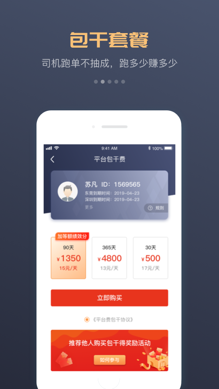 万顺车主司机端最新版 v7.3.9 安卓版