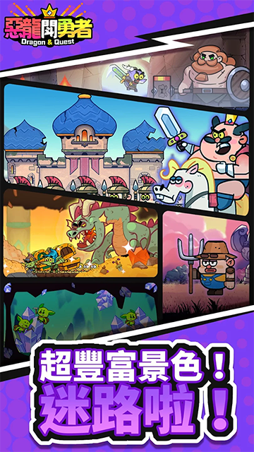 恶龙斗勇者 正式版v1.1.1