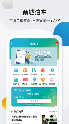 甬城泊车APP宣传图