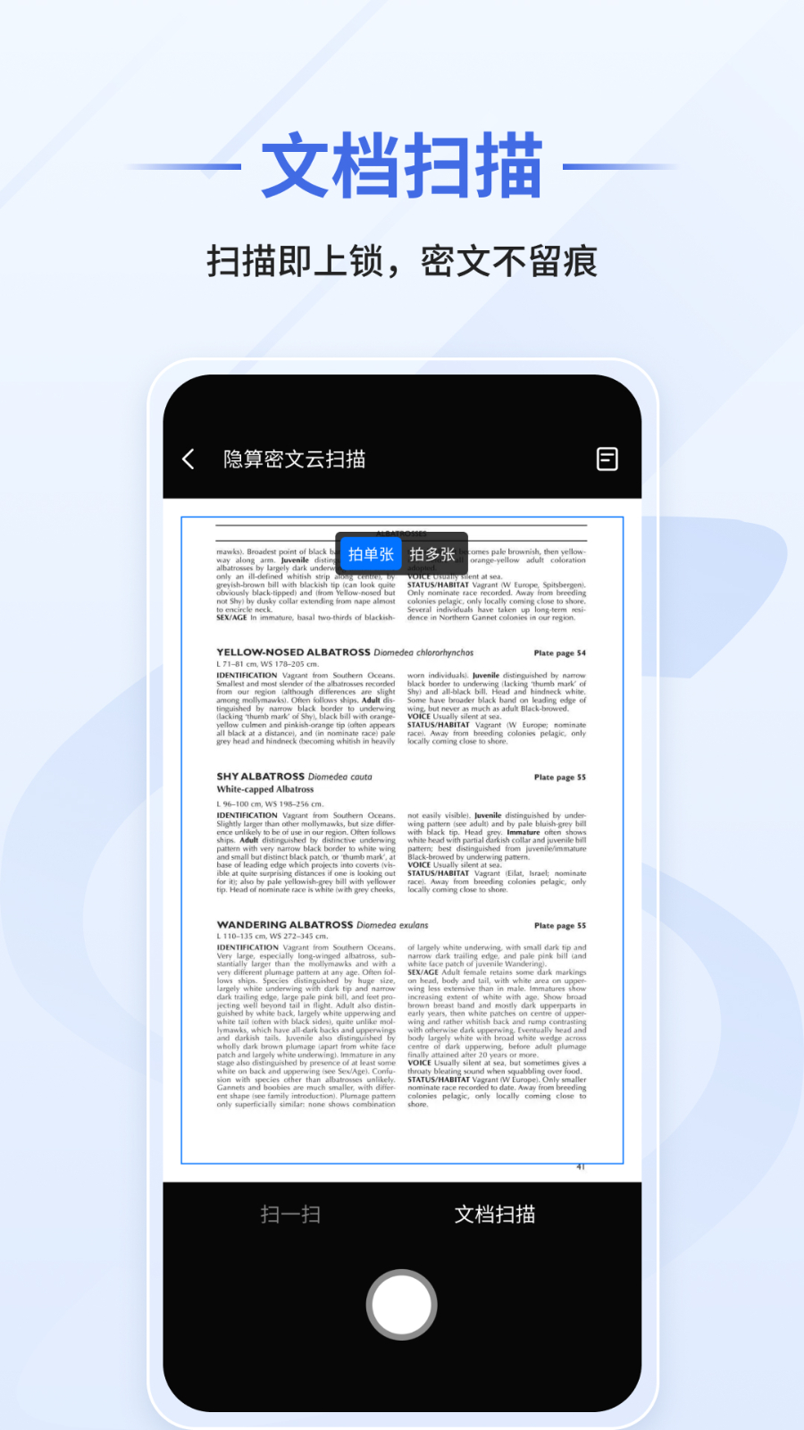 隐算密文云 v1.0.6 安卓版