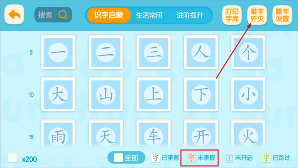 洪恩识字APP13