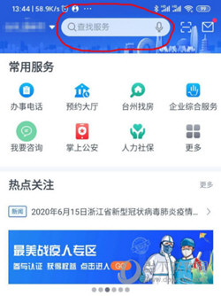 浙里办APP手机下载
