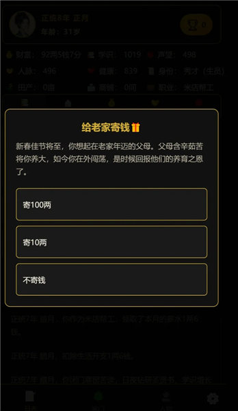 凡人百年志:大明篇无限财富版 内购版v1.0.5