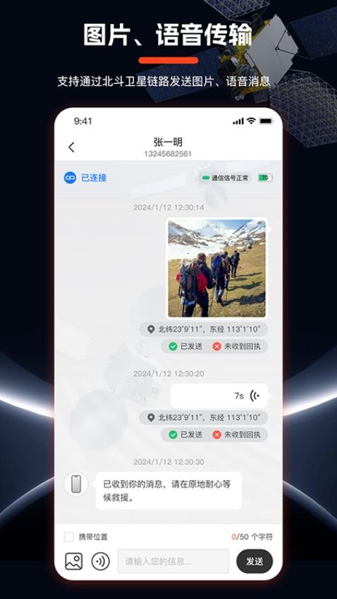 海聊卫通助手软件