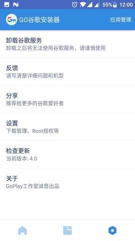 GO谷歌安装器官方下载2023 v4.8.7 安卓版