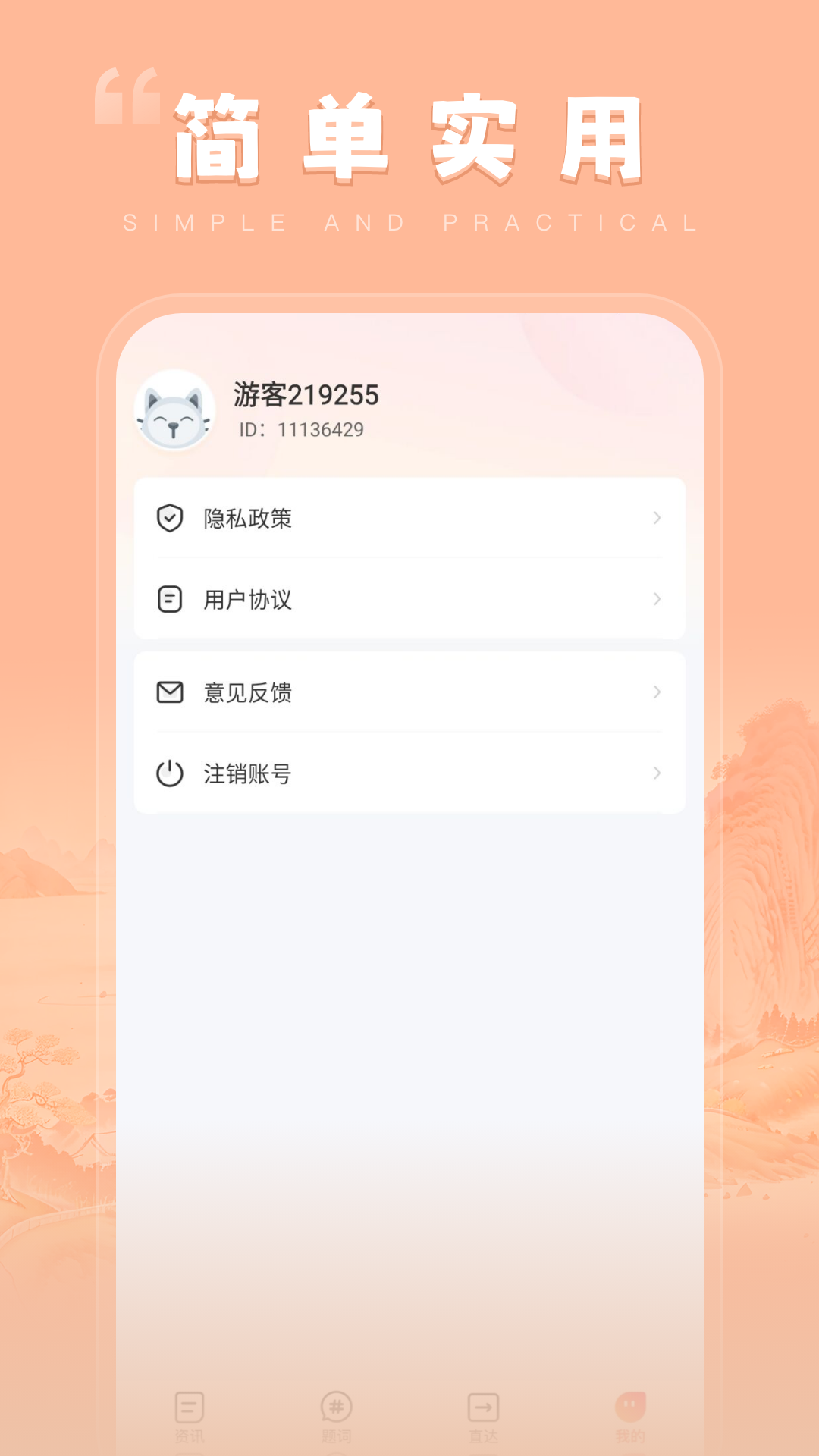 心晴每刻app