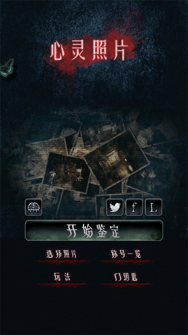 心灵照片中文版 安卓版v1.1.2