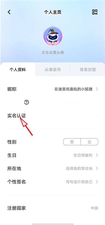 怎么改实名认证配图4
