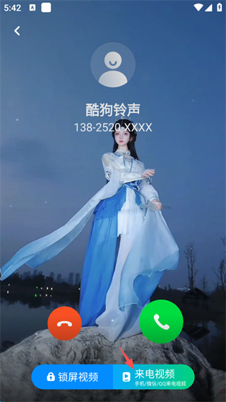 怎么设置微信来电配图3