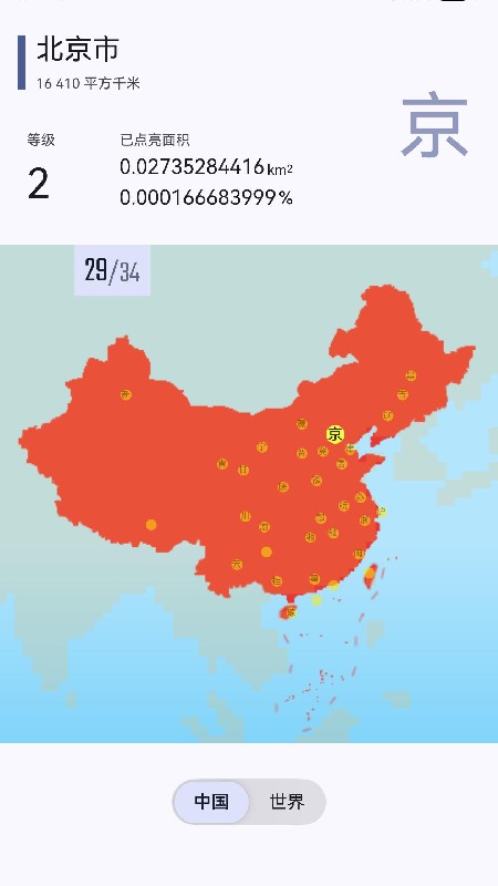 旅图显影 v2.9.0 安卓版