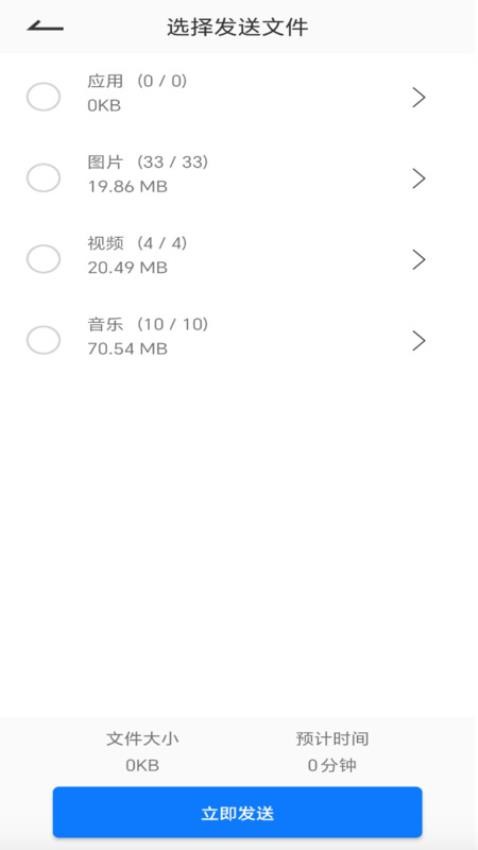互传换机能手免费版