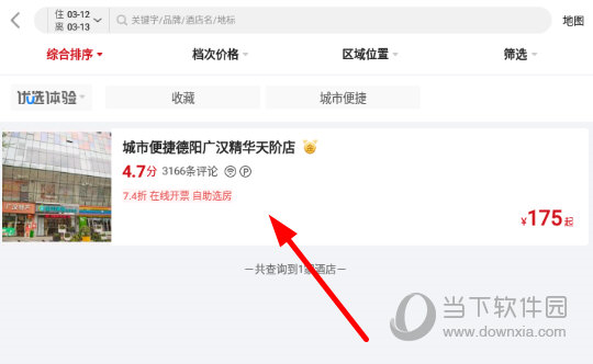点击选择自己心仪的酒店