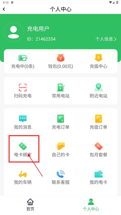 怎么绑定电卡配图2